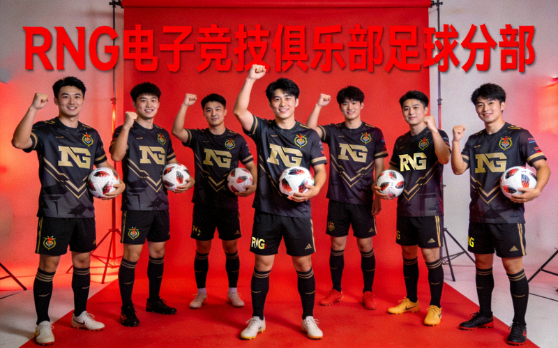 RNG电子竞技俱乐部足球分部宣传照 - 中国战队在红色主题摄影棚中